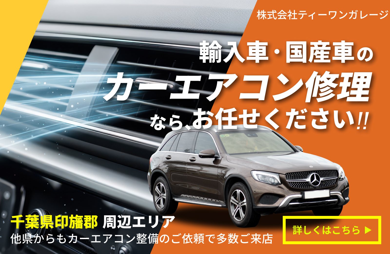 輸入車·国産車のエアコン修理·整備はお任せください!詳しくはこちらをクリック